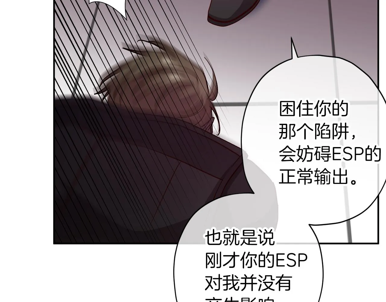 第二季完结篇 无能为力 第38页