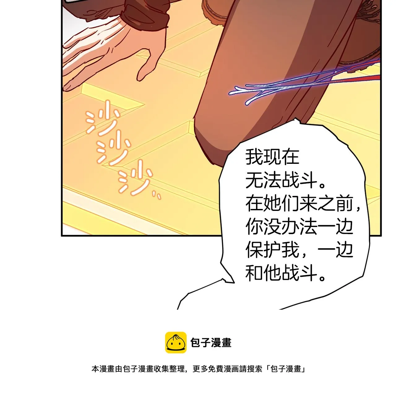 第二季完结篇 无能为力 第111页