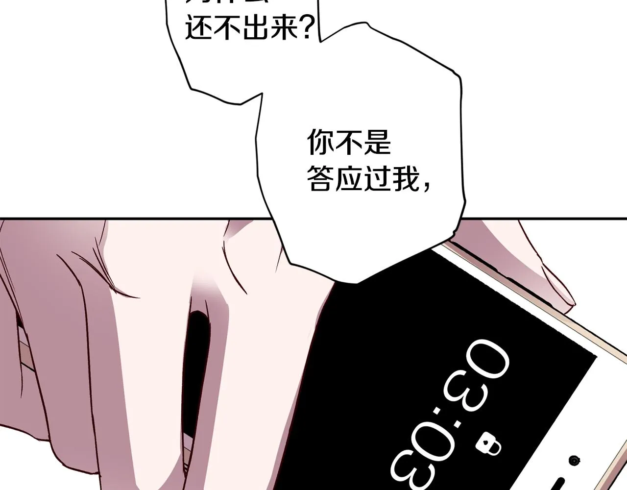 第62话 危险逼近 第27页