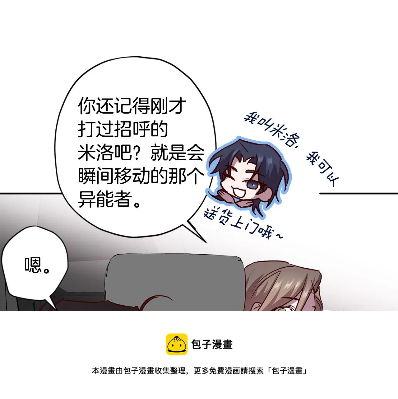 第62话 危险逼近 第31页