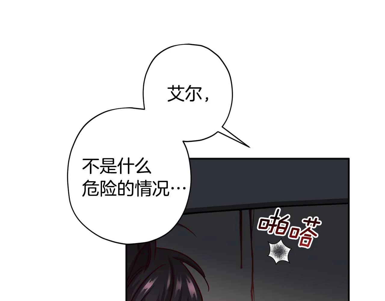 第62话 危险逼近 第54页