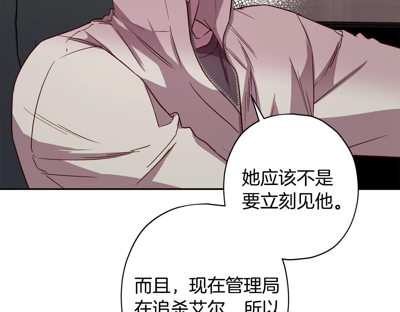 第61话 神秘人 第6页