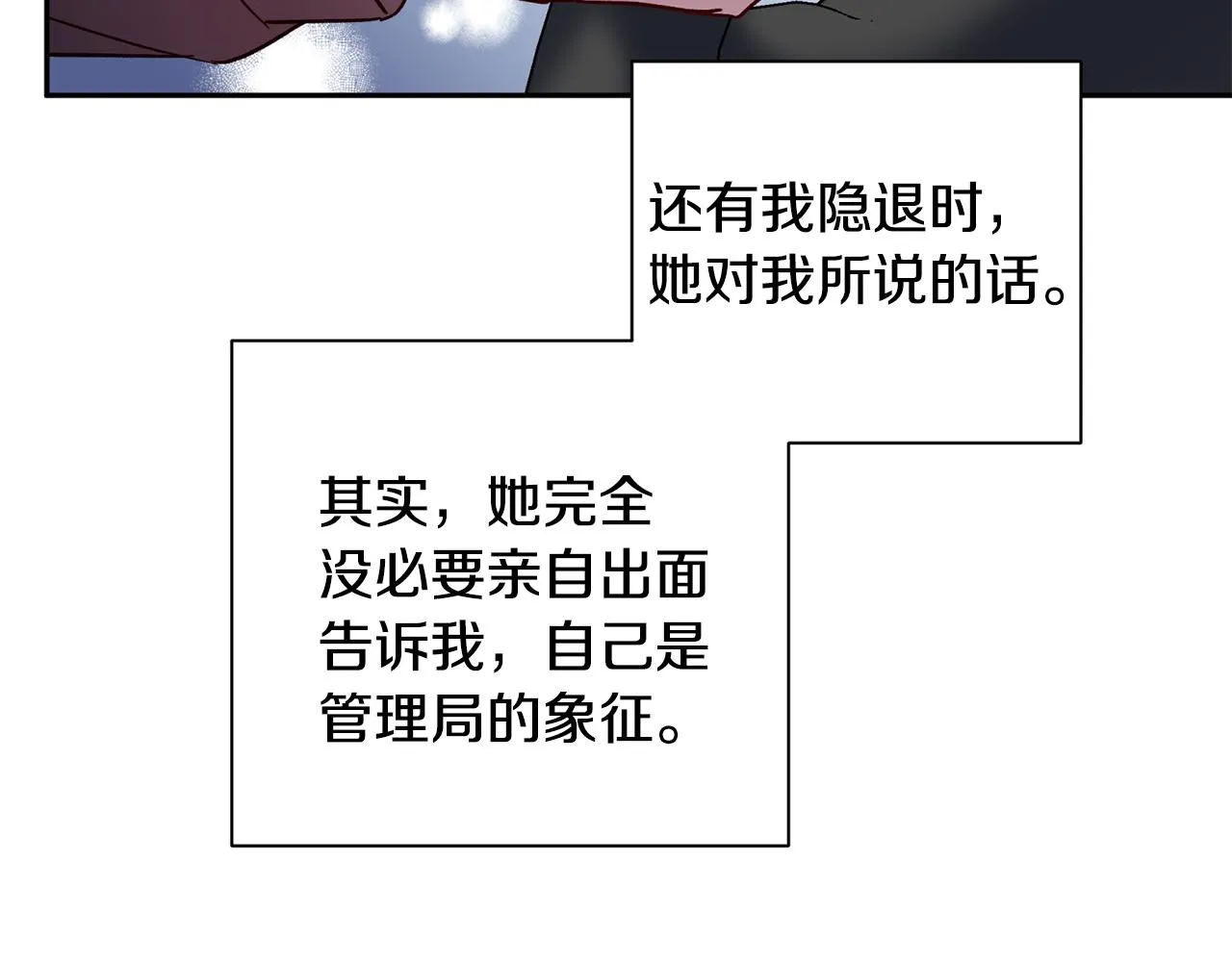 第61话 神秘人 第12页