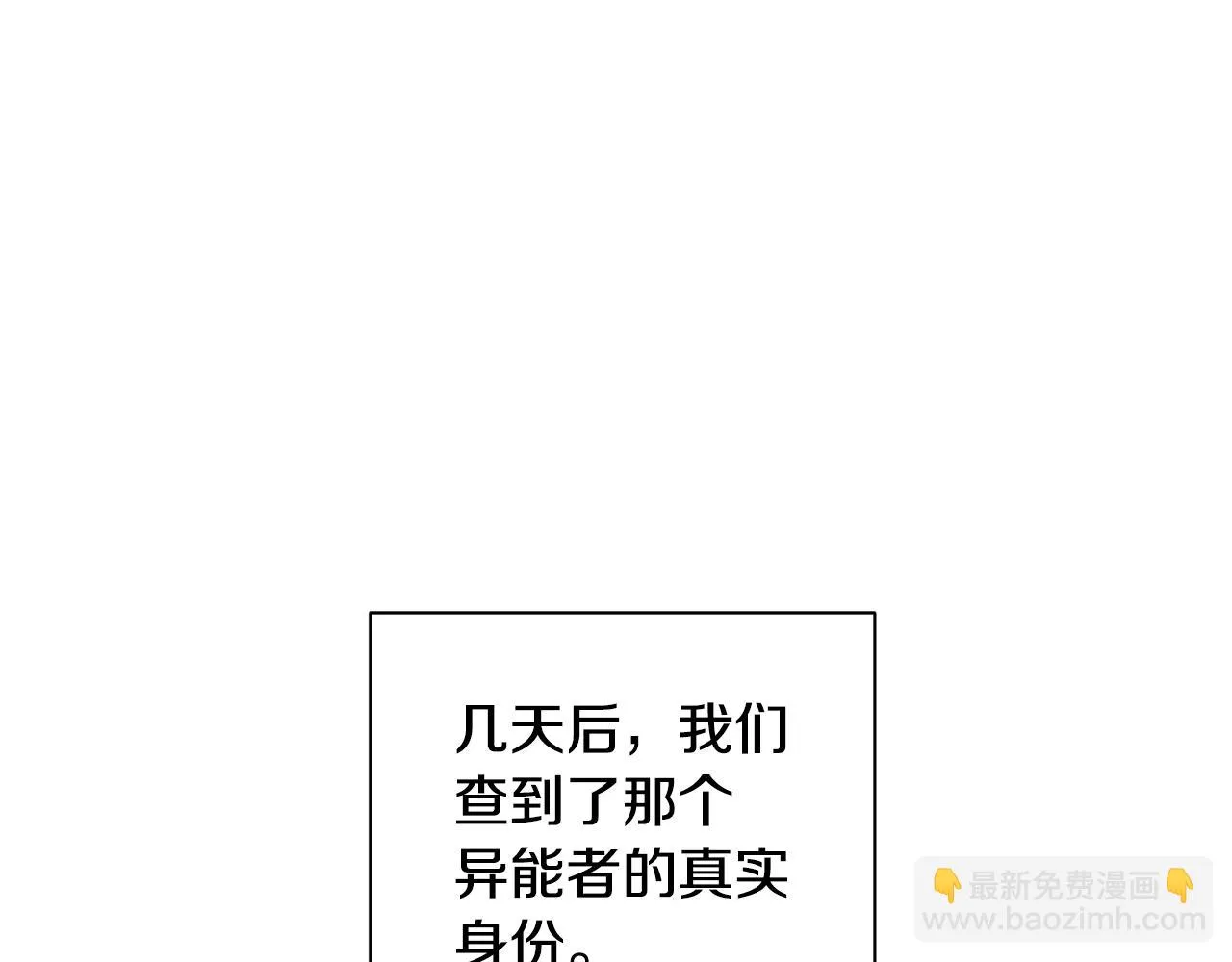第61话 神秘人 第19页