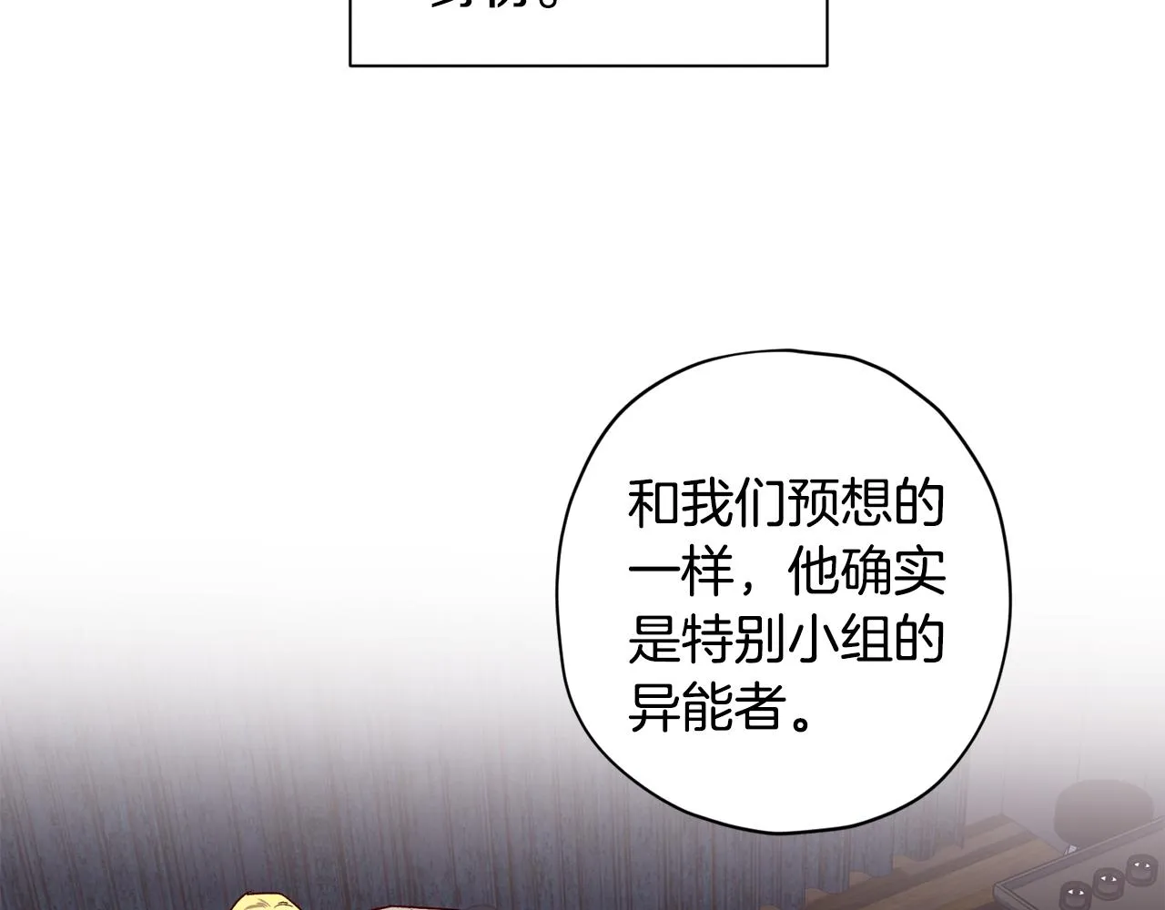 第61话 神秘人 第20页