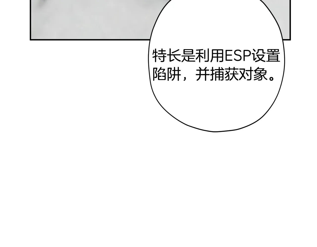 第61话 神秘人 第24页