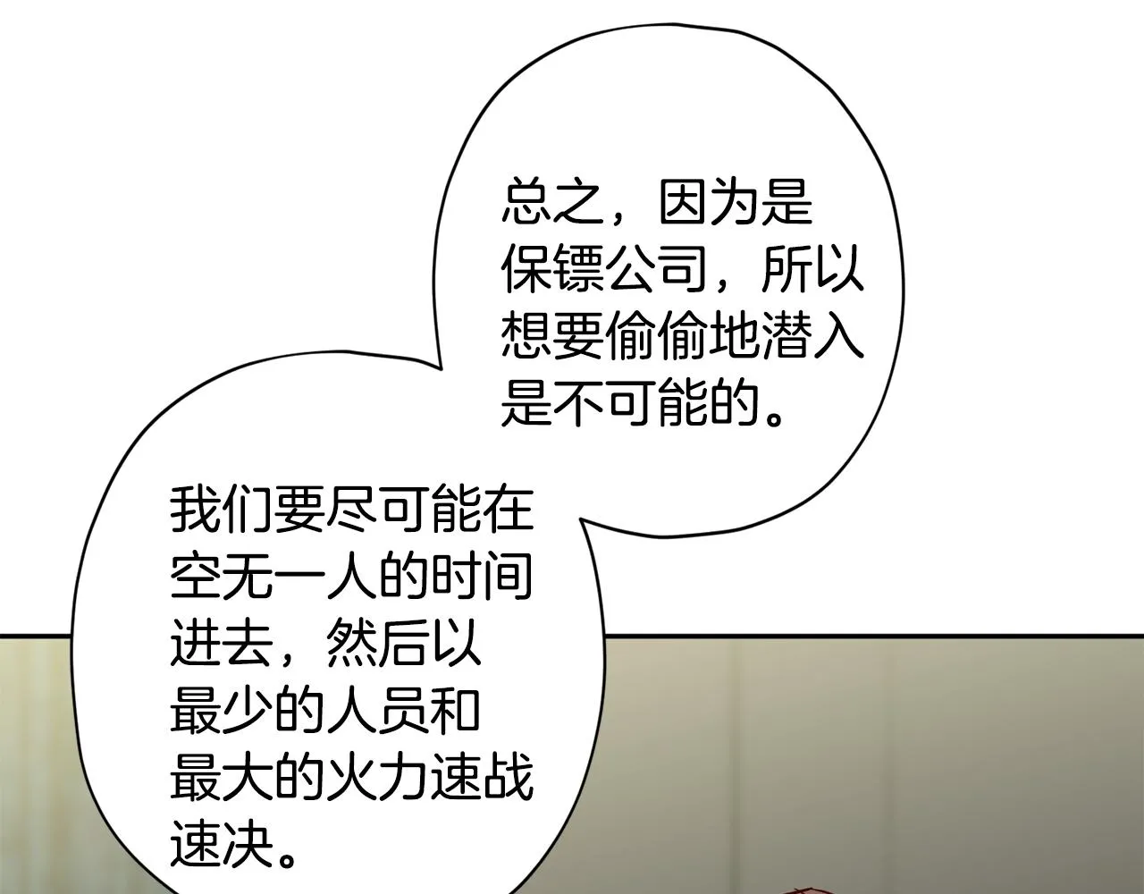 第61话 神秘人 第34页
