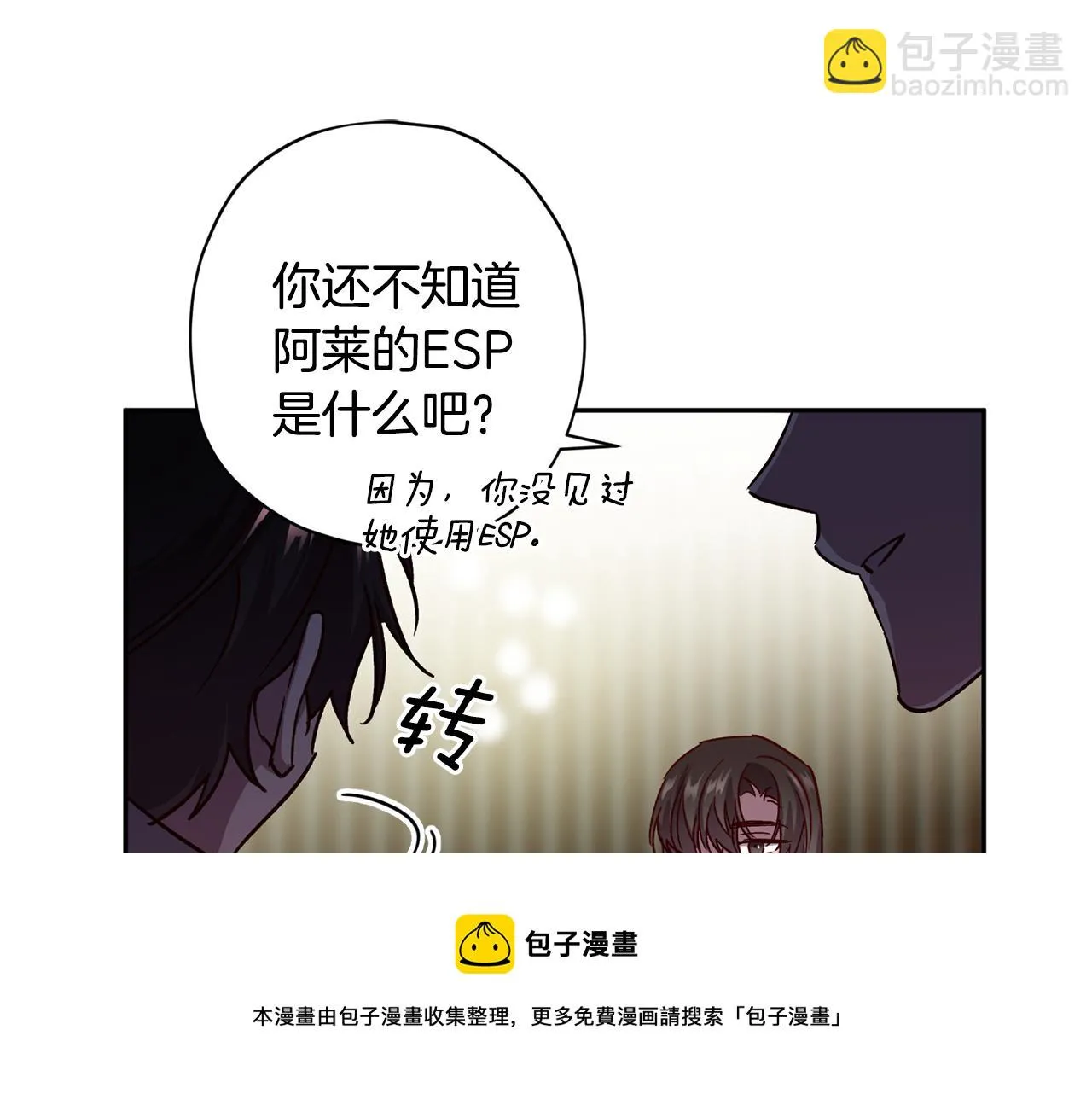 第61话 神秘人 第51页