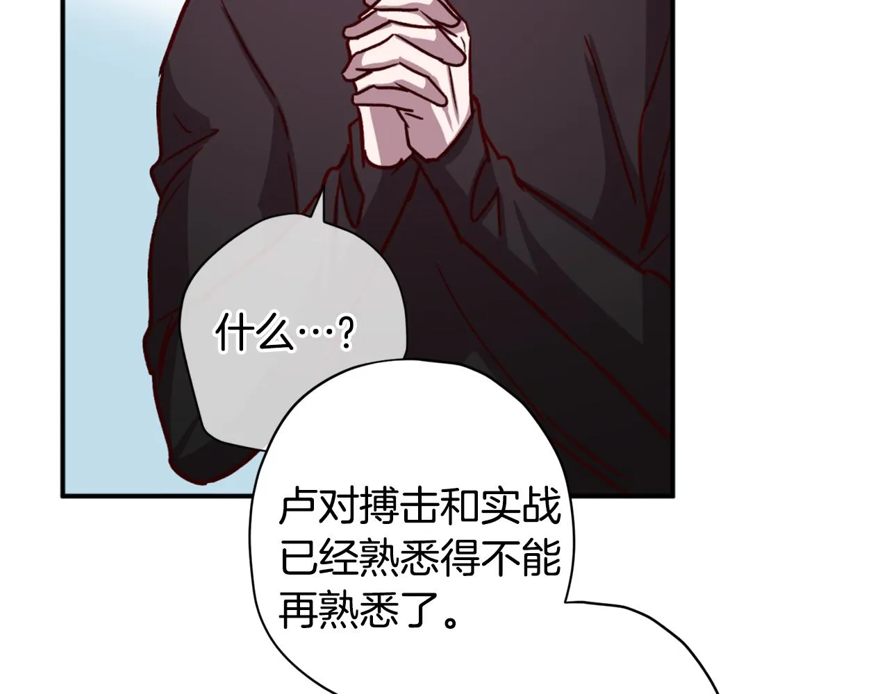 第61话 神秘人 第96页