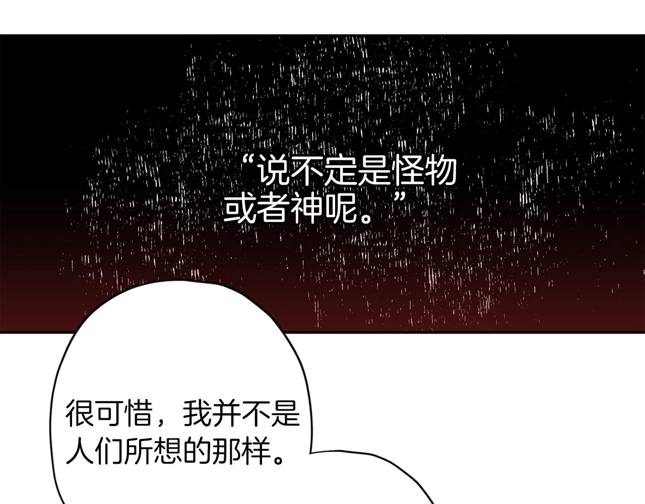 第60话 交易 第11页