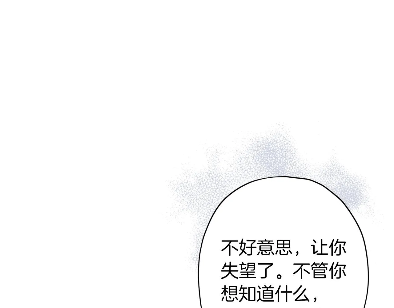 第60话 交易 第16页
