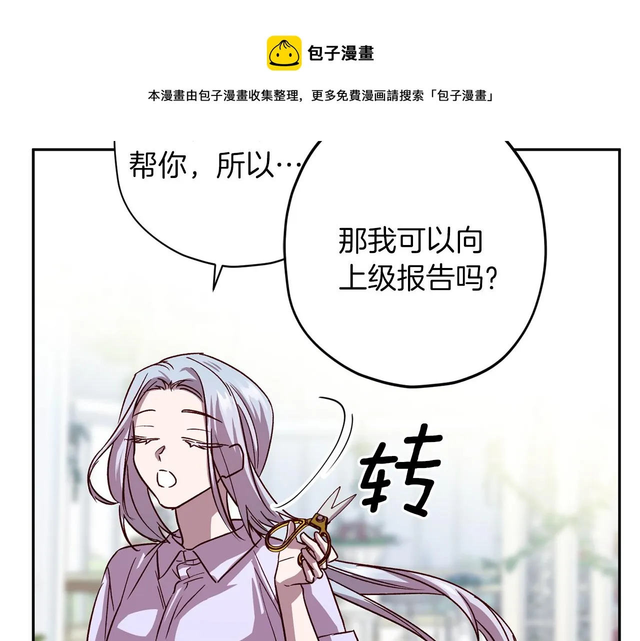 第60话 交易 第21页