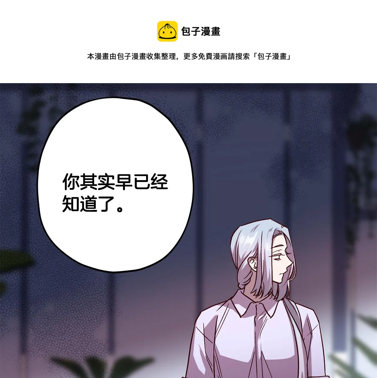 第60话 交易 第25页