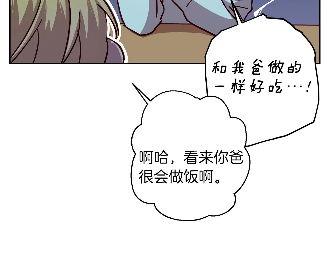 第60话 交易 第32页