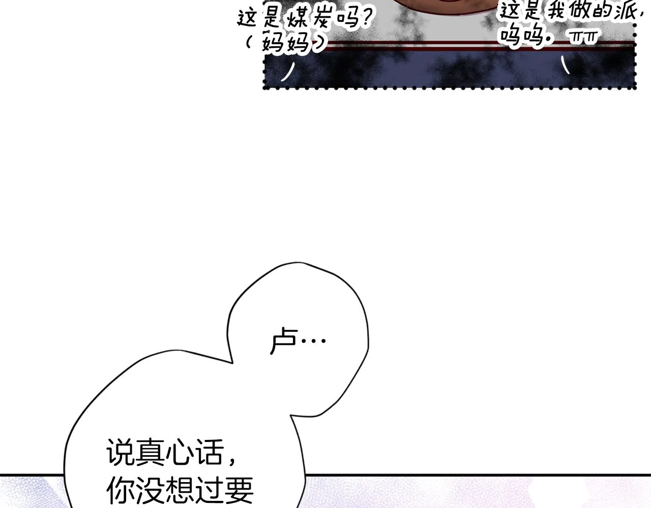 第60话 交易 第35页