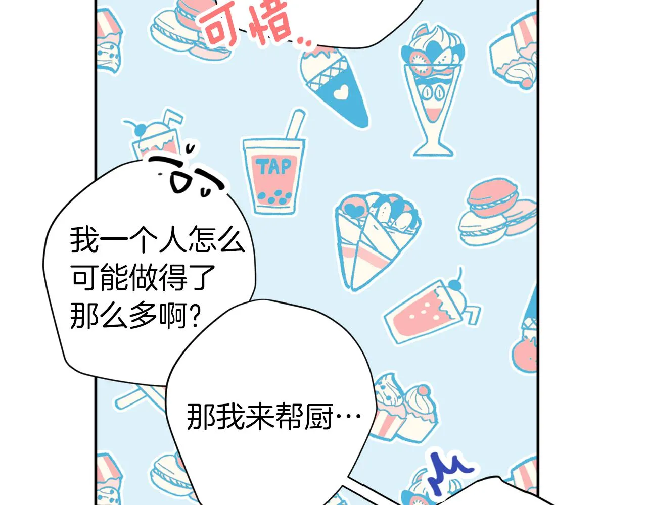 第60话 交易 第38页