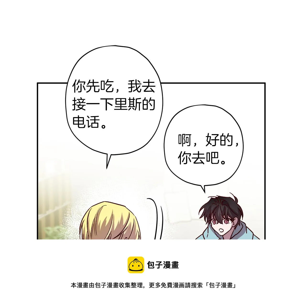 第60话 交易 第45页
