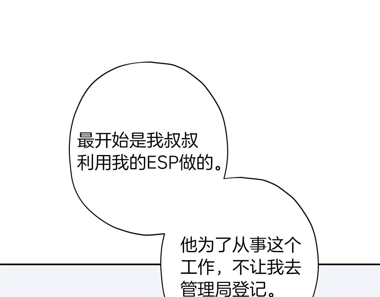 第59话 不安的感觉 第8页