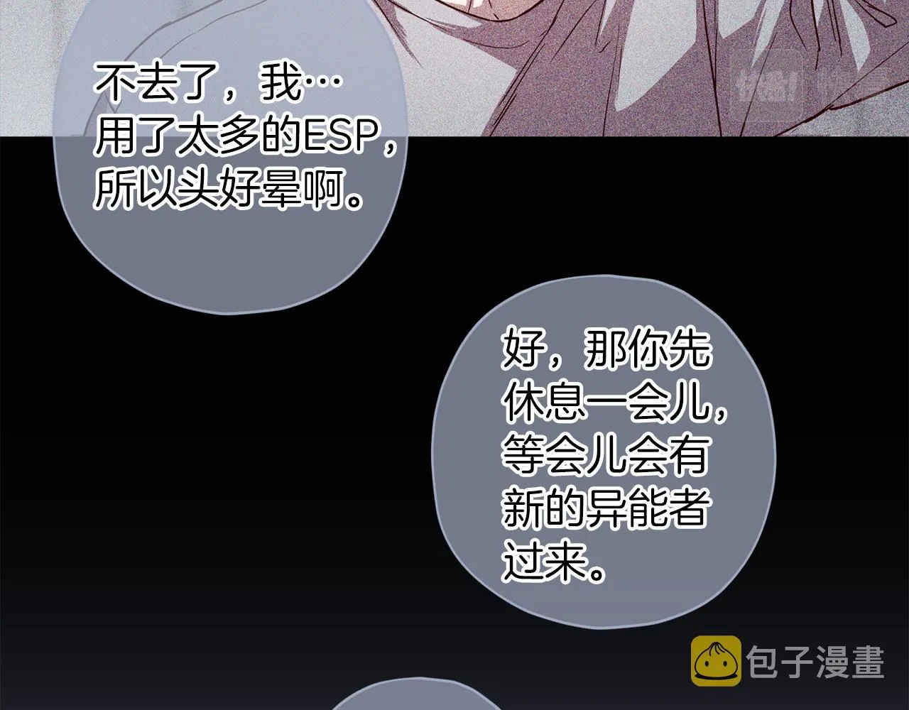第59话 不安的感觉 第24页