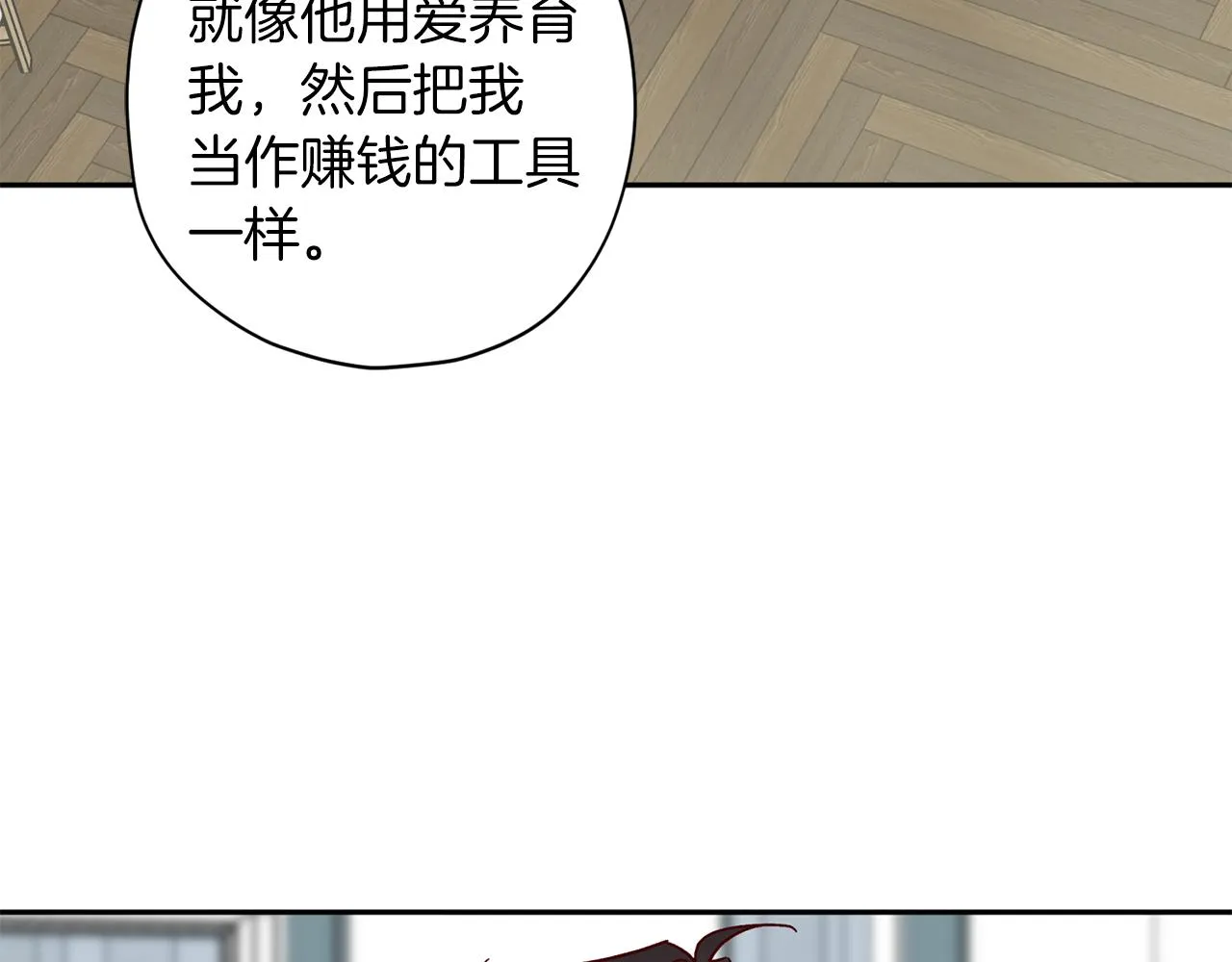 第59话 不安的感觉 第56页