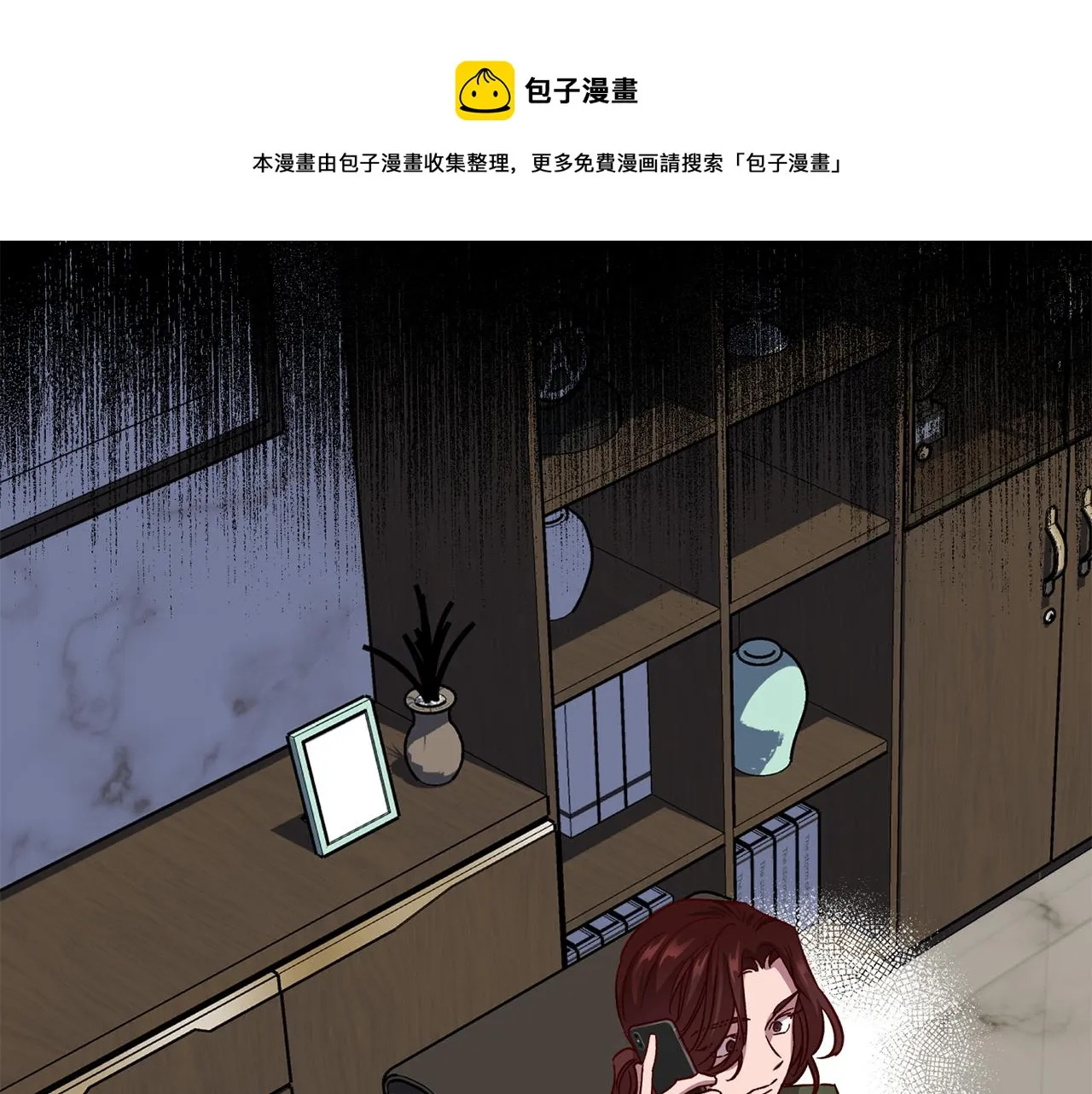 第58话 安全屋 第5页