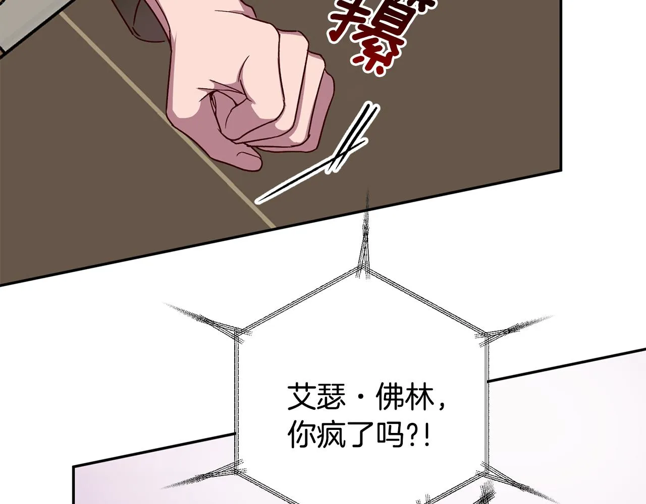 第58话 安全屋 第8页