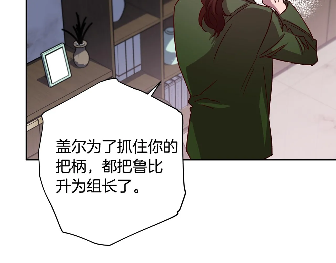 第58话 安全屋 第16页