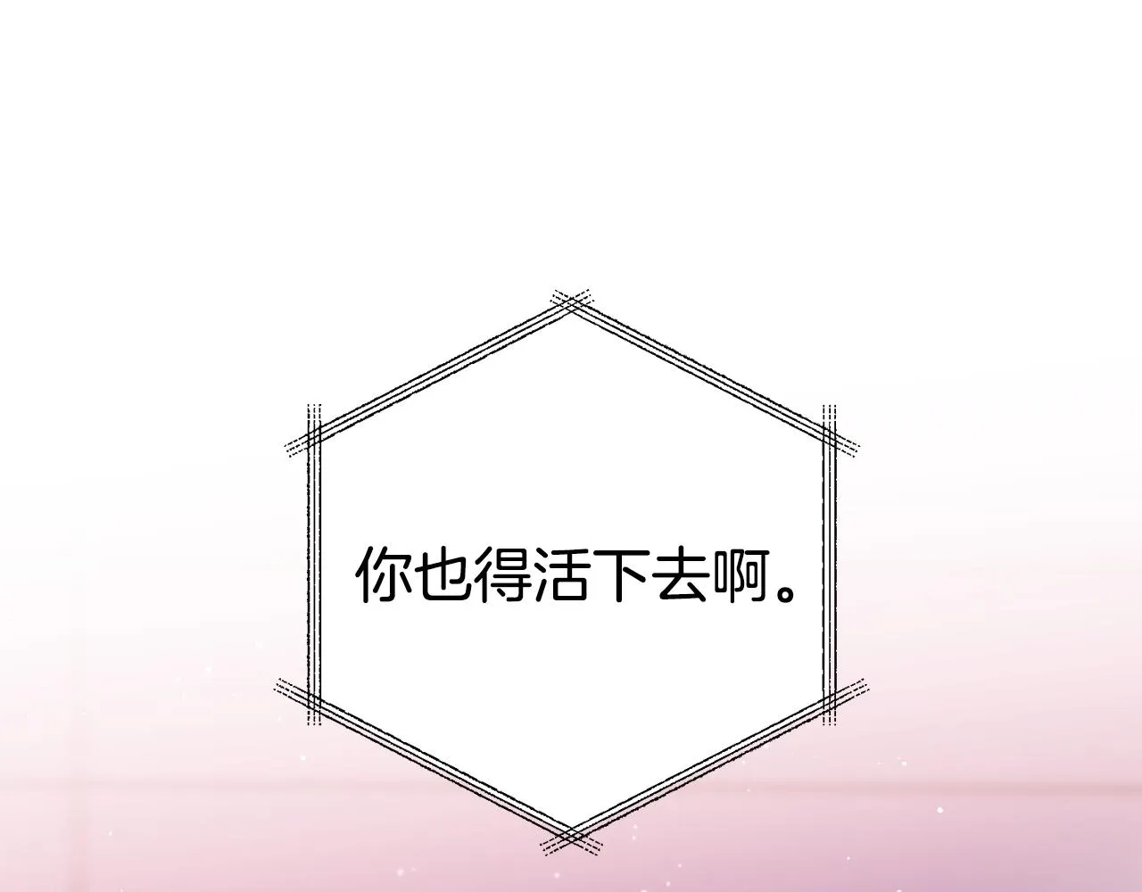 第58话 安全屋 第19页