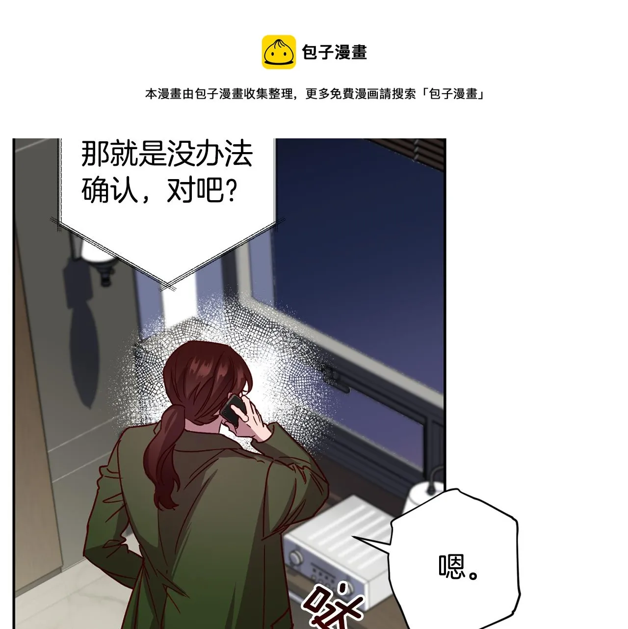 第58话 安全屋 第25页
