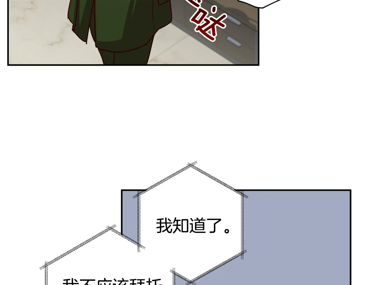 第58话 安全屋 第26页
