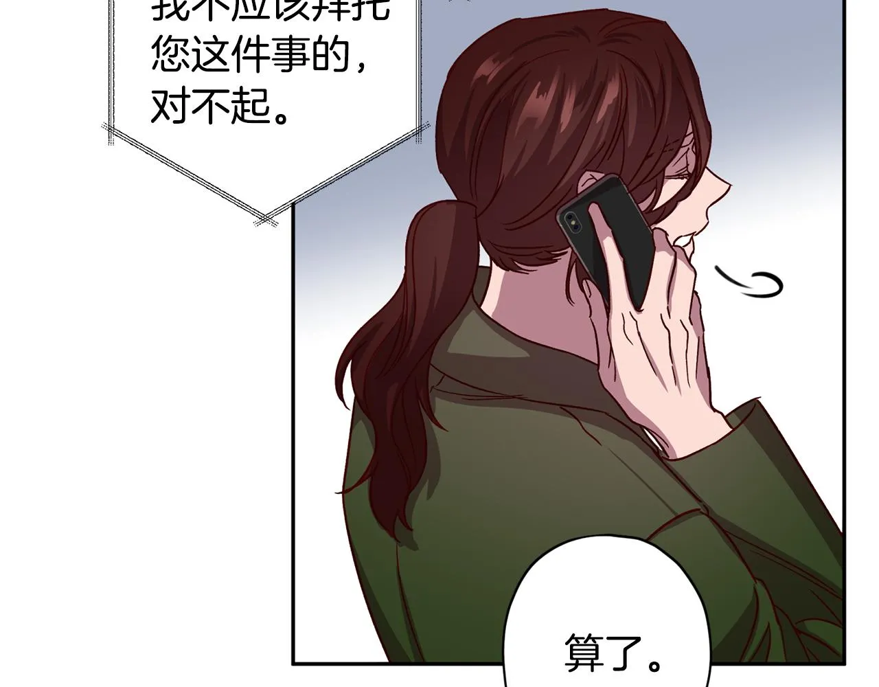 第58话 安全屋 第27页