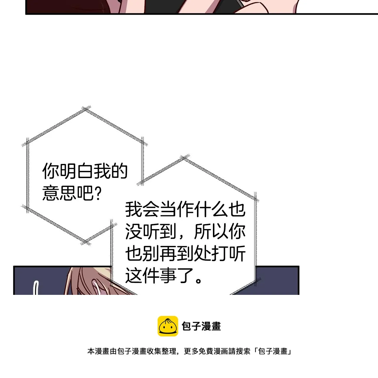 第58话 安全屋 第29页