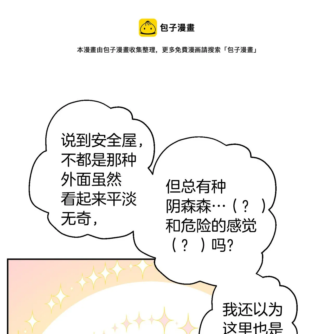 第58话 安全屋 第41页