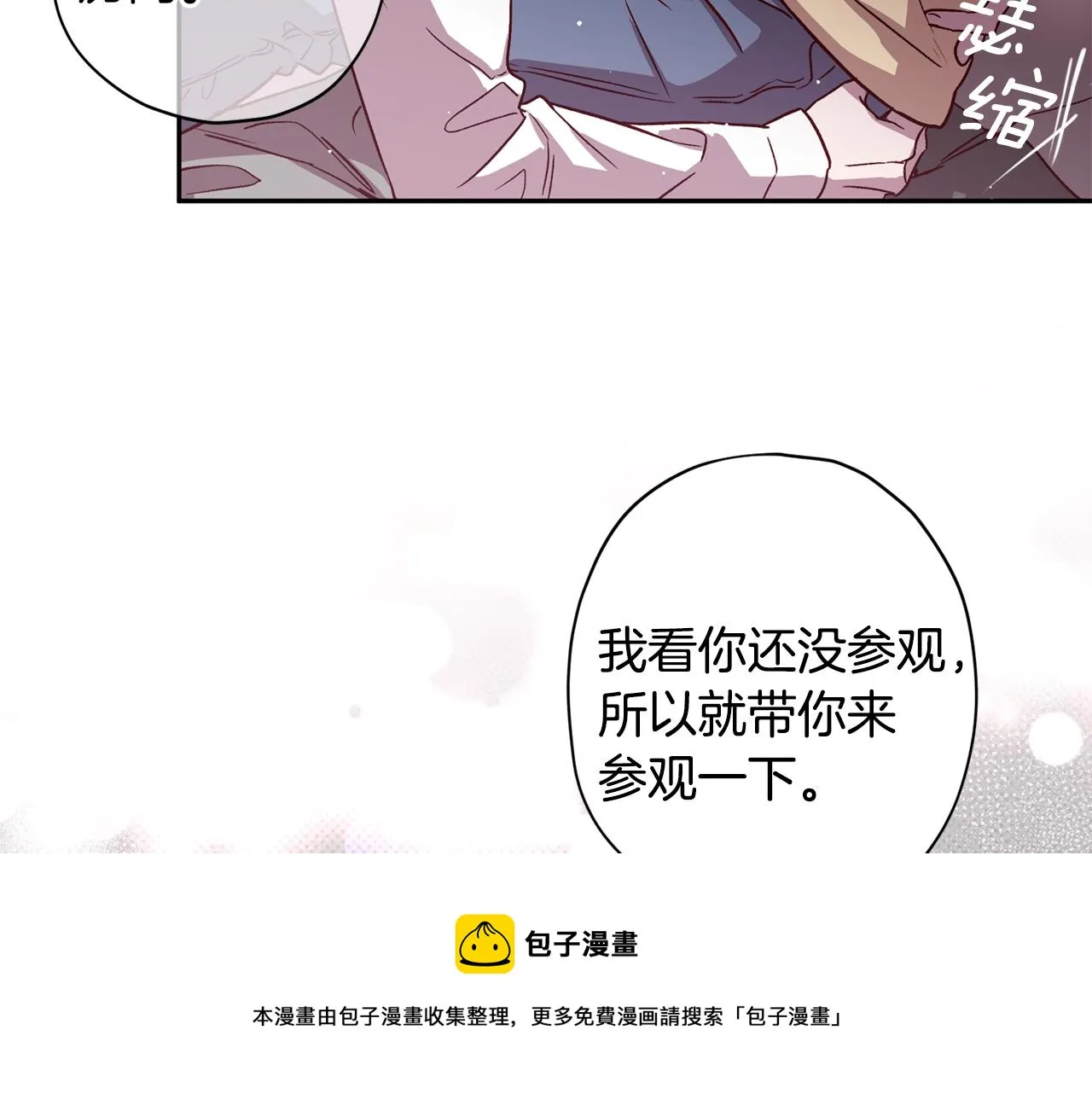 第58话 安全屋 第53页
