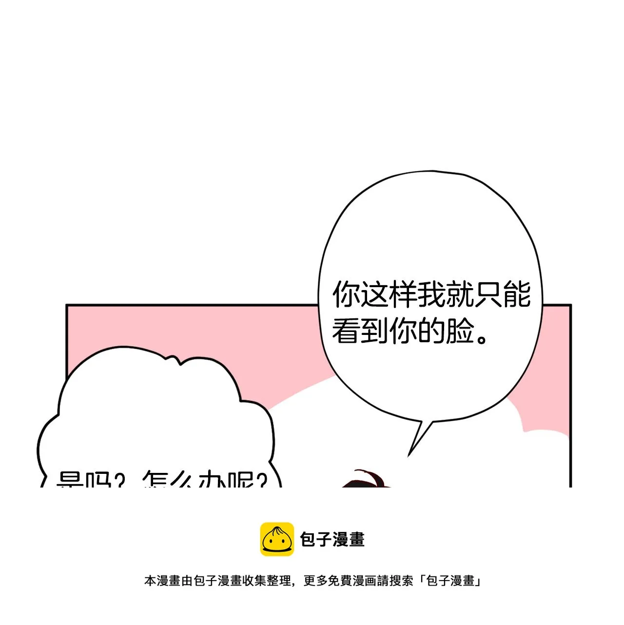 第58话 安全屋 第57页