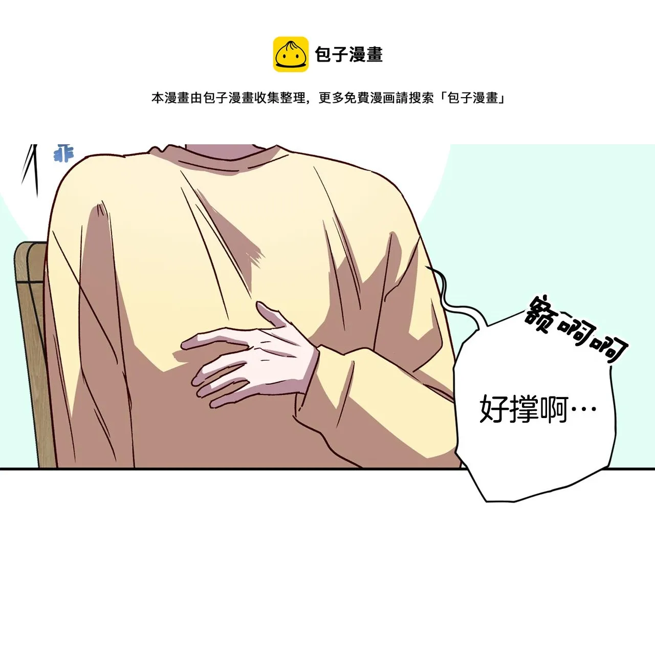 第58话 安全屋 第65页