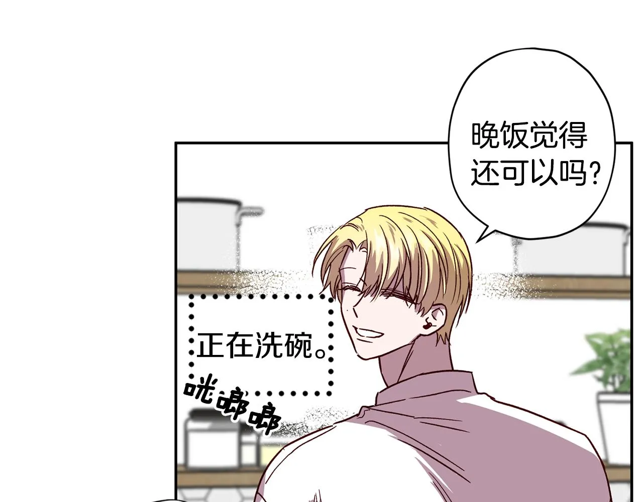 第58话 安全屋 第66页