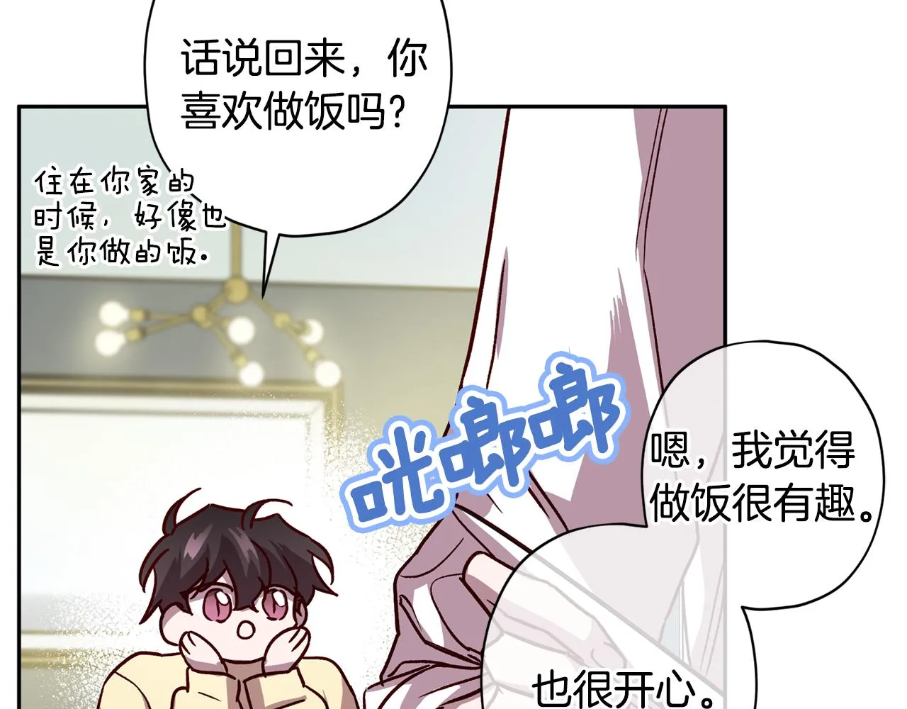 第58话 安全屋 第68页