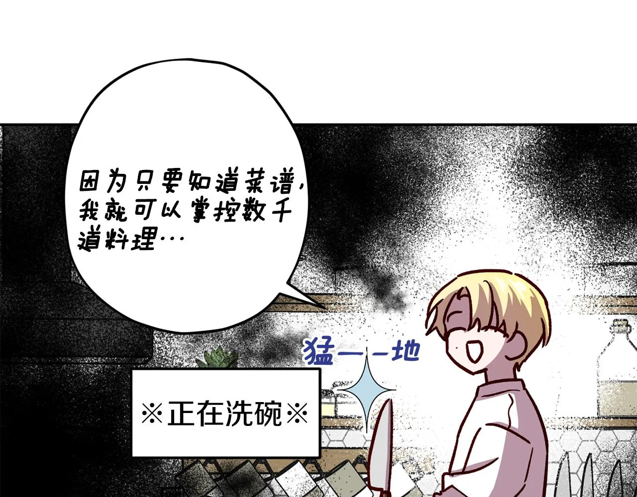 第58话 安全屋 第70页