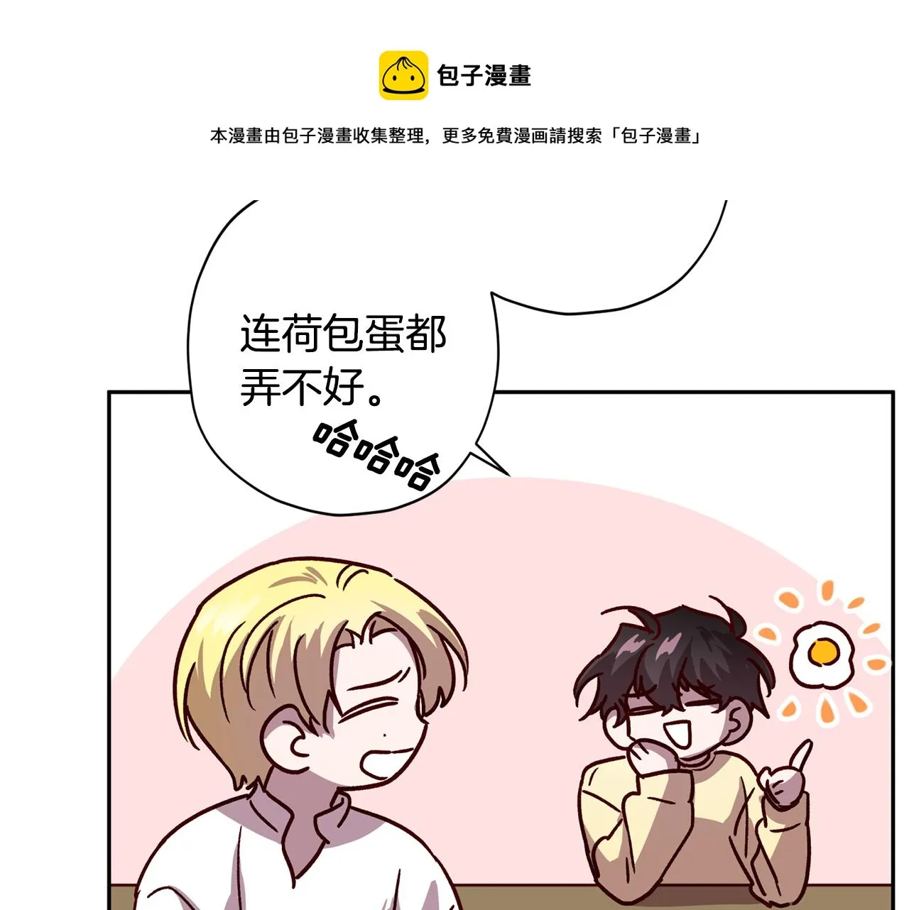 第58话 安全屋 第73页