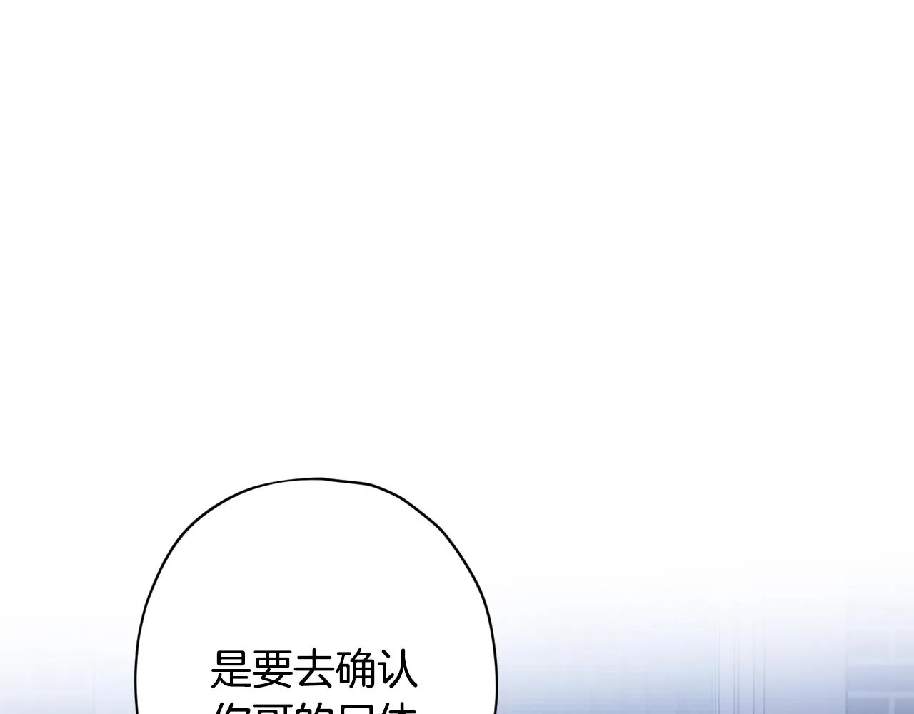 第58话 安全屋 第82页