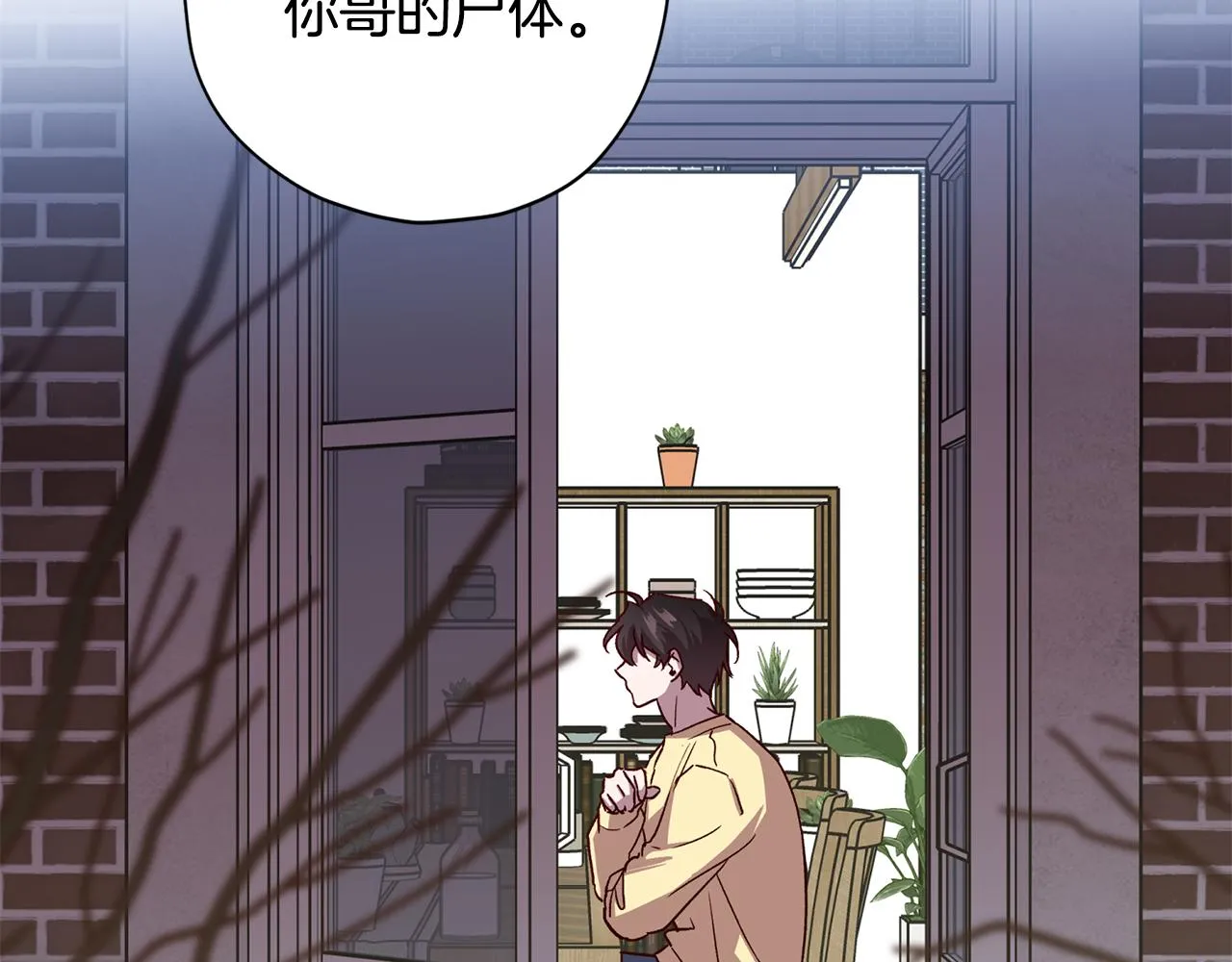 第58话 安全屋 第83页