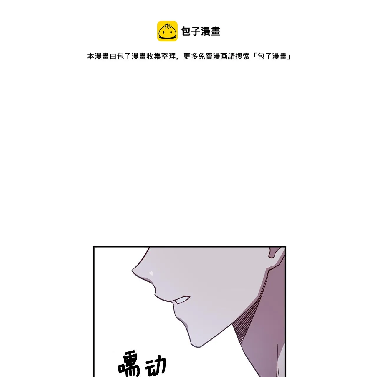 第58话 安全屋 第85页