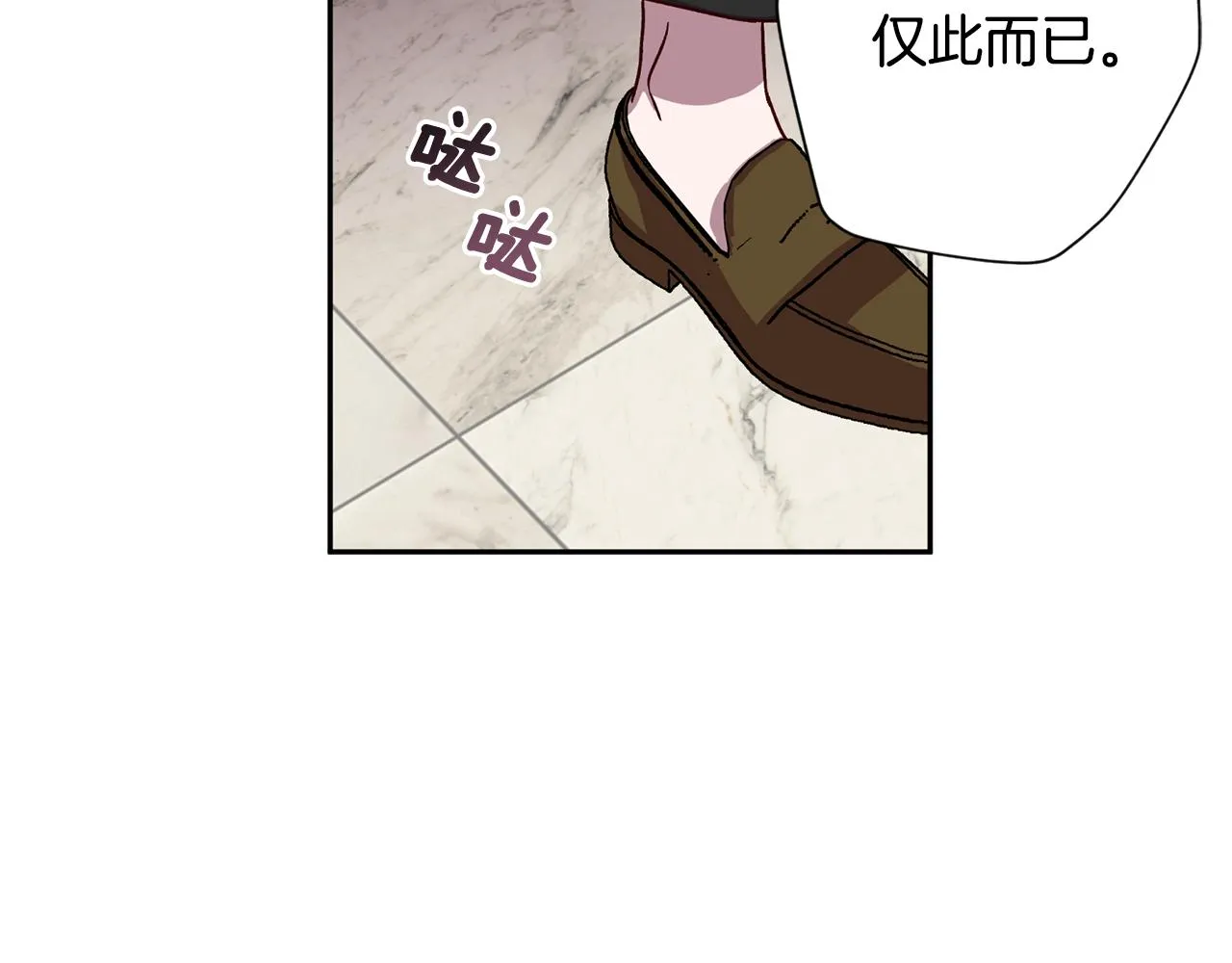 第58话 安全屋 第99页