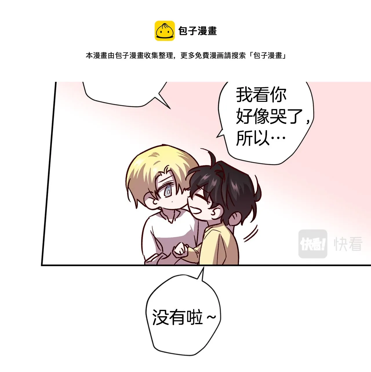 第58话 安全屋 第105页