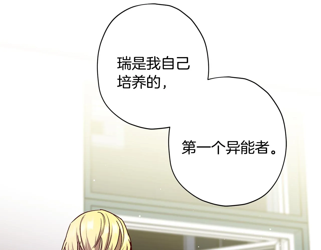 第58话 安全屋 第116页