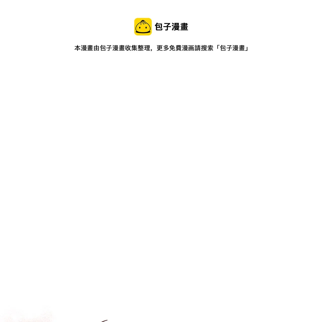 第57话 特别小组 第1页