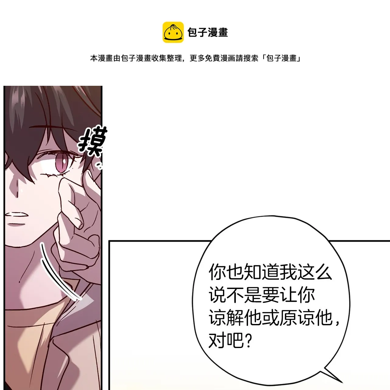 第57话 特别小组 第61页