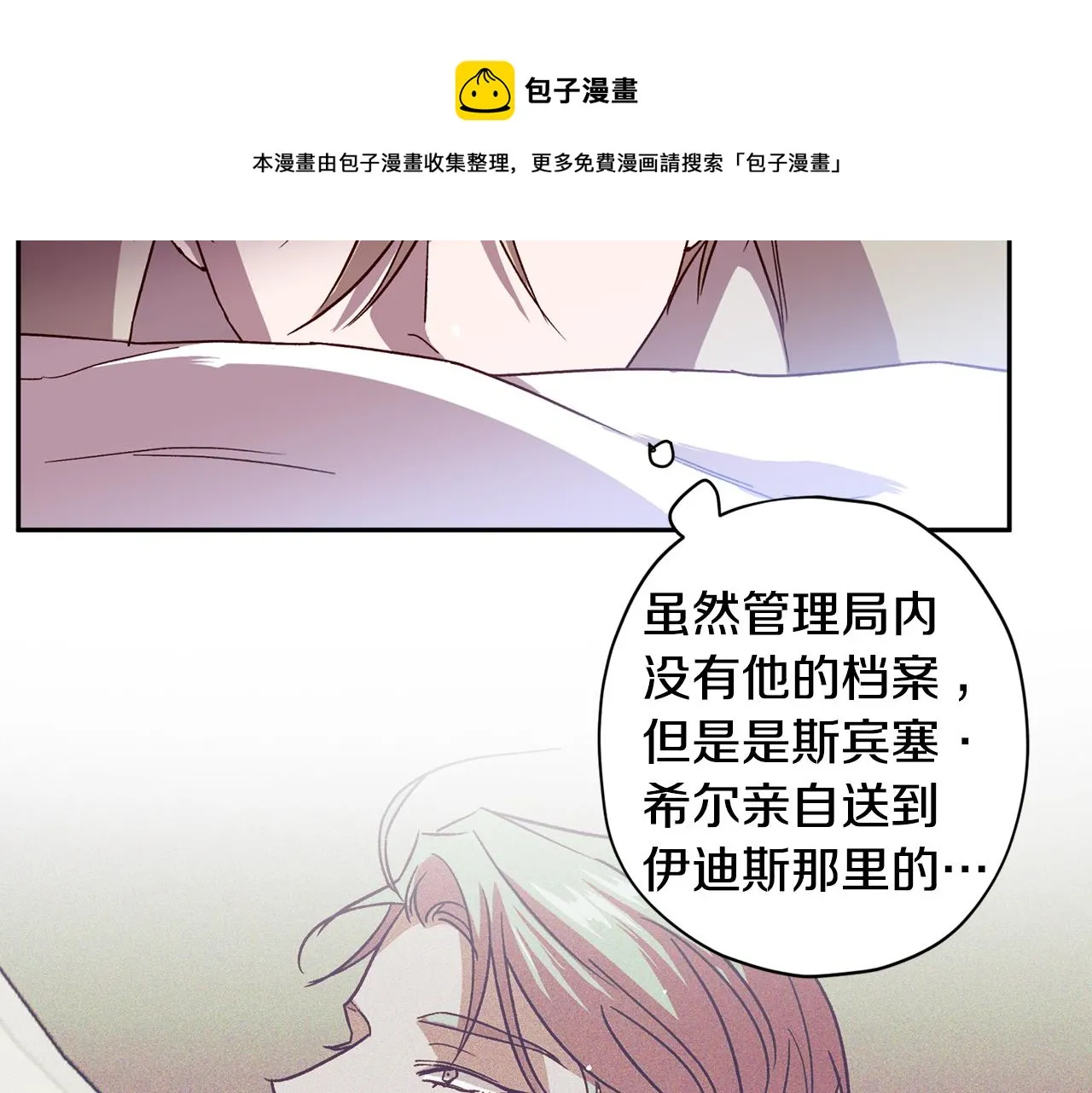 第57话 特别小组 第73页
