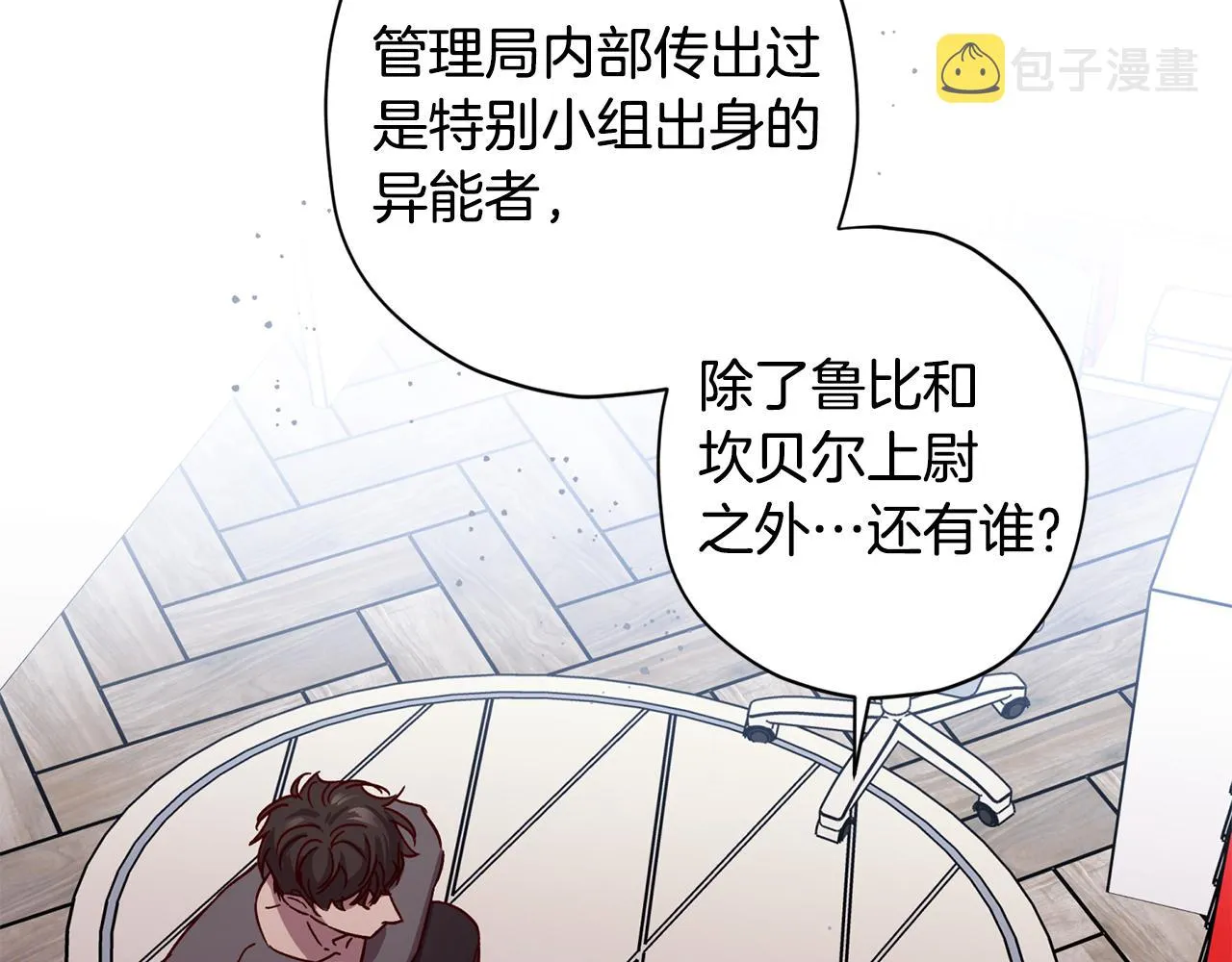 第57话 特别小组 第79页